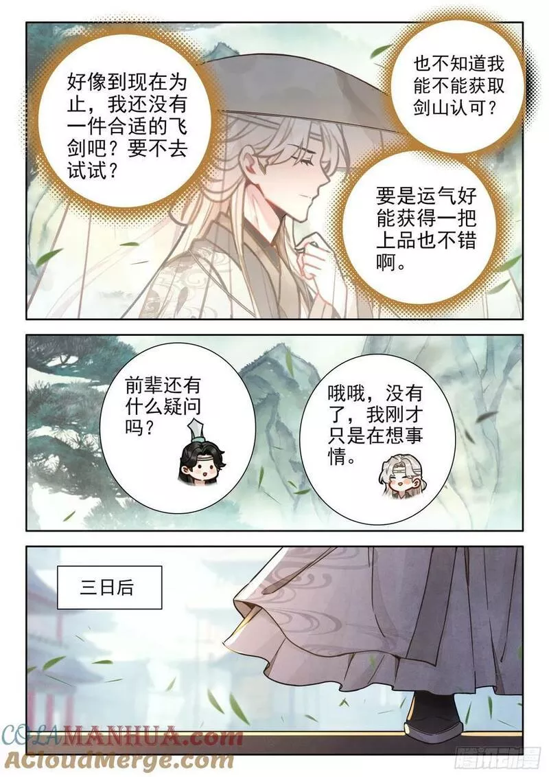 平平无奇大师兄笔趣阁无弹窗漫画,78 蜀门圣城7图