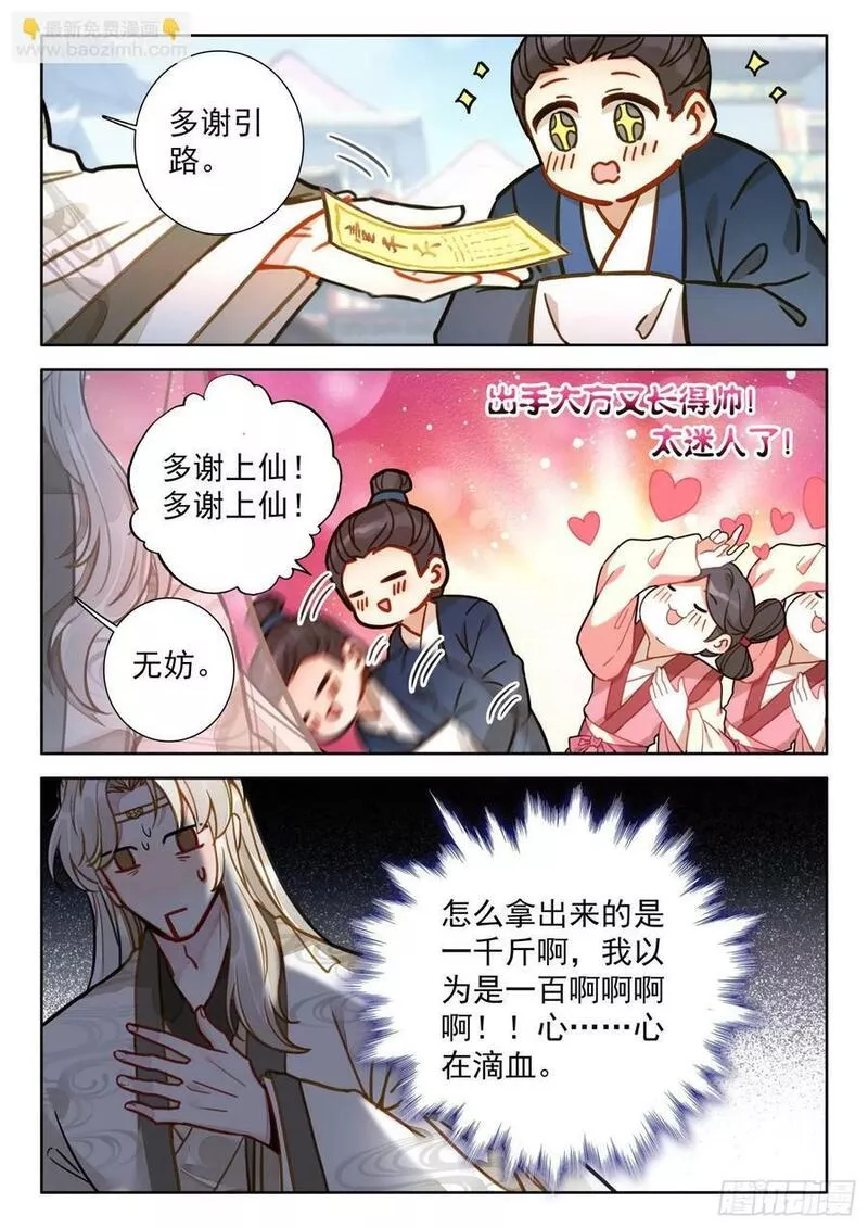 平平无奇大师兄漫画,79 红袖坊10图