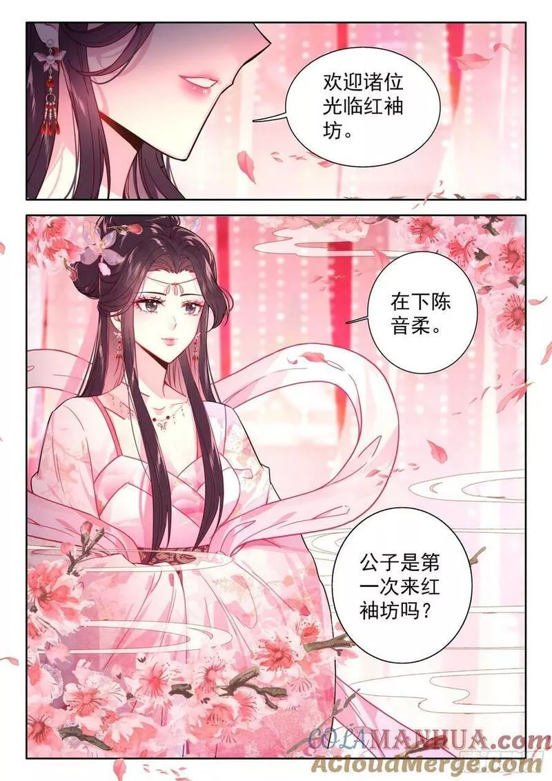 平平无奇大师兄漫画,79 红袖坊11图