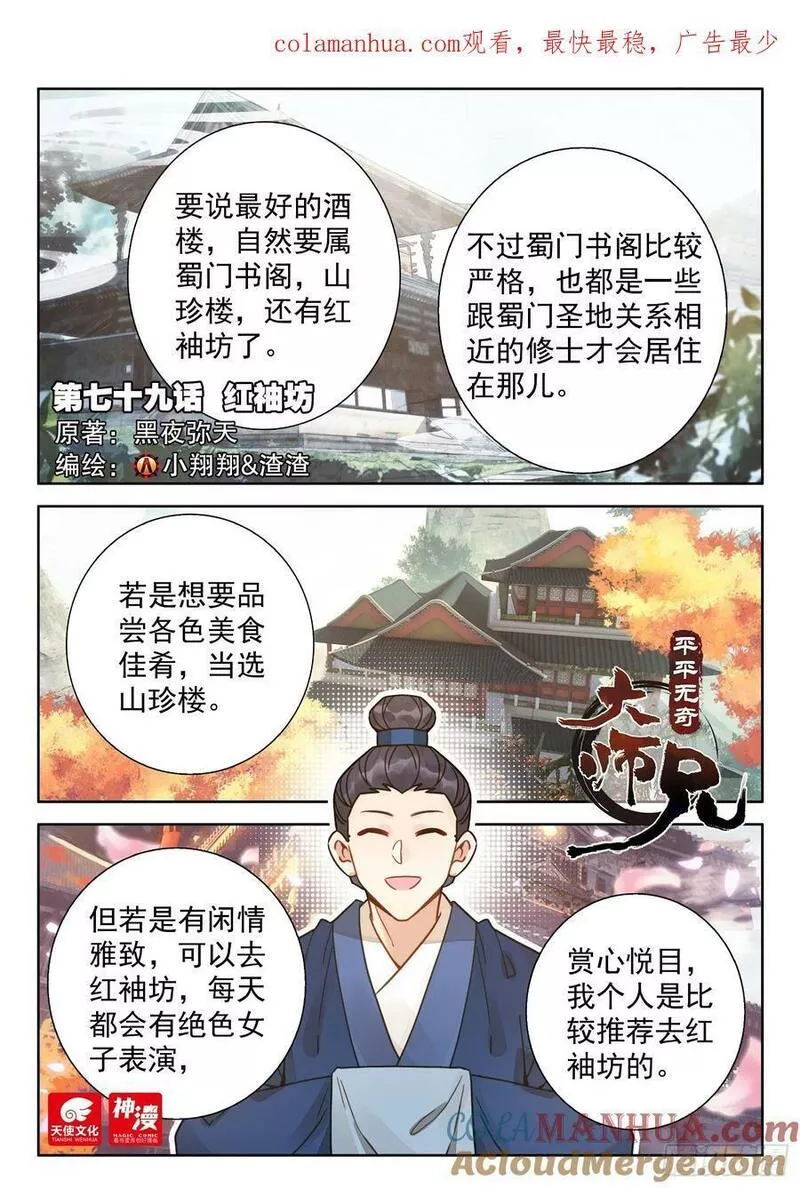 平平无奇大师兄漫画,79 红袖坊1图