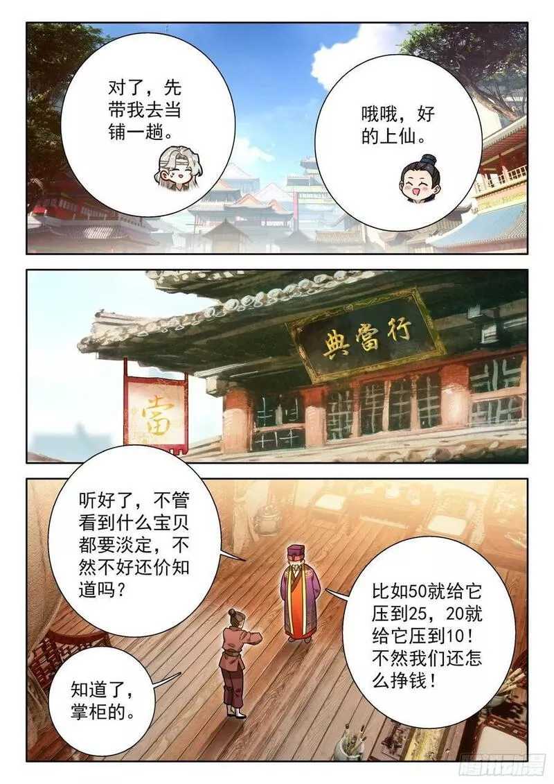 平平无奇大师兄漫画,79 红袖坊4图