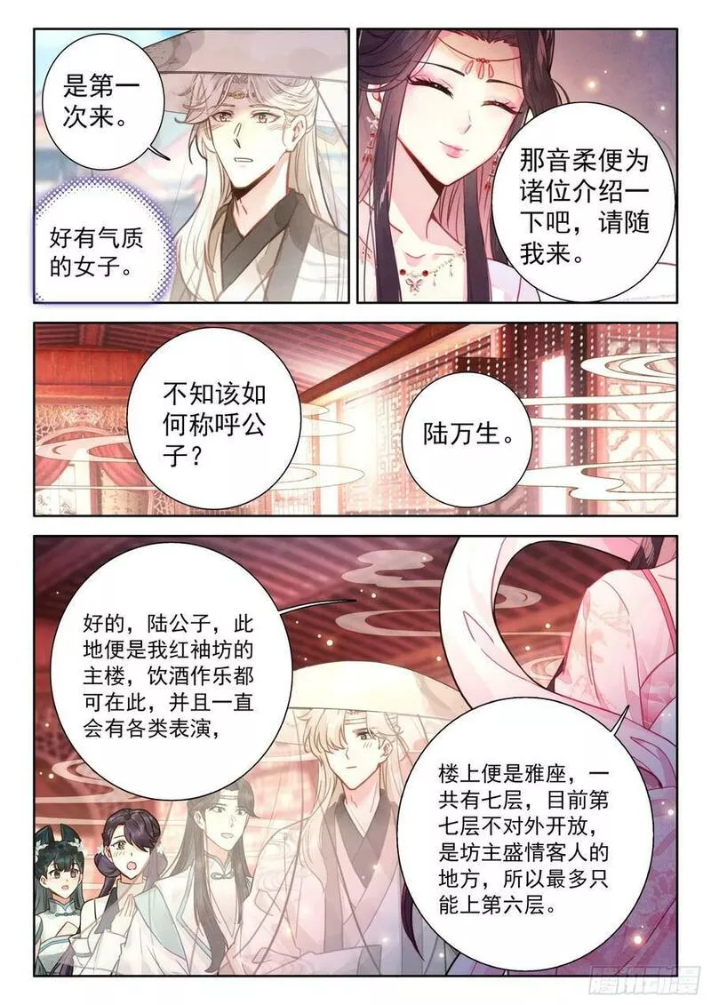 平平无奇大师兄漫画,79 红袖坊12图