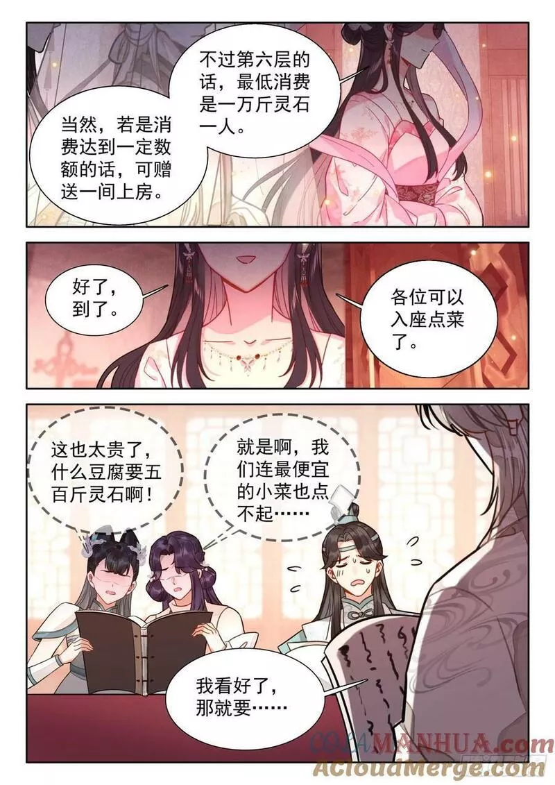 平平无奇大师兄漫画,79 红袖坊13图