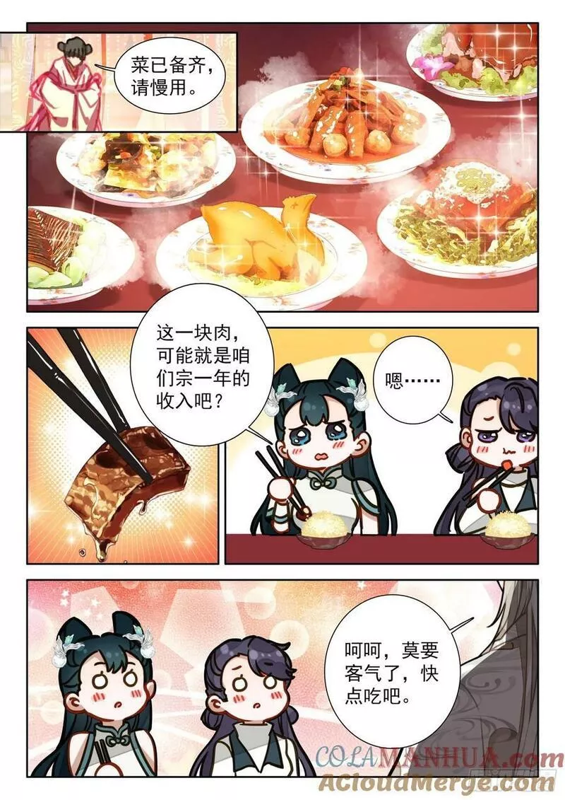 平平无奇大师兄漫画,79 红袖坊15图