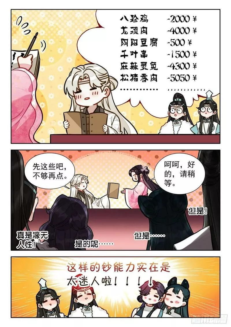 平平无奇大师兄漫画,79 红袖坊14图