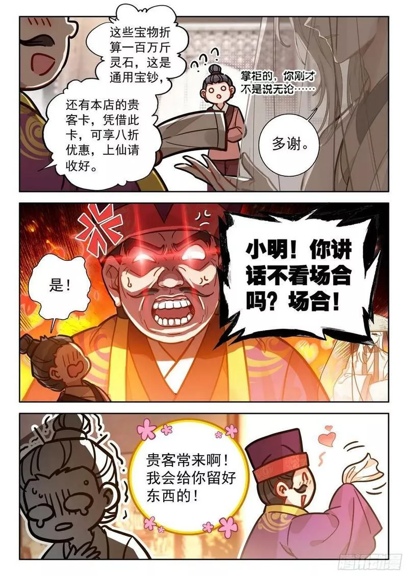 平平无奇大师兄漫画,79 红袖坊8图