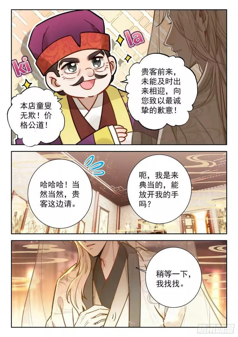 平平无奇大师兄漫画,79 红袖坊6图