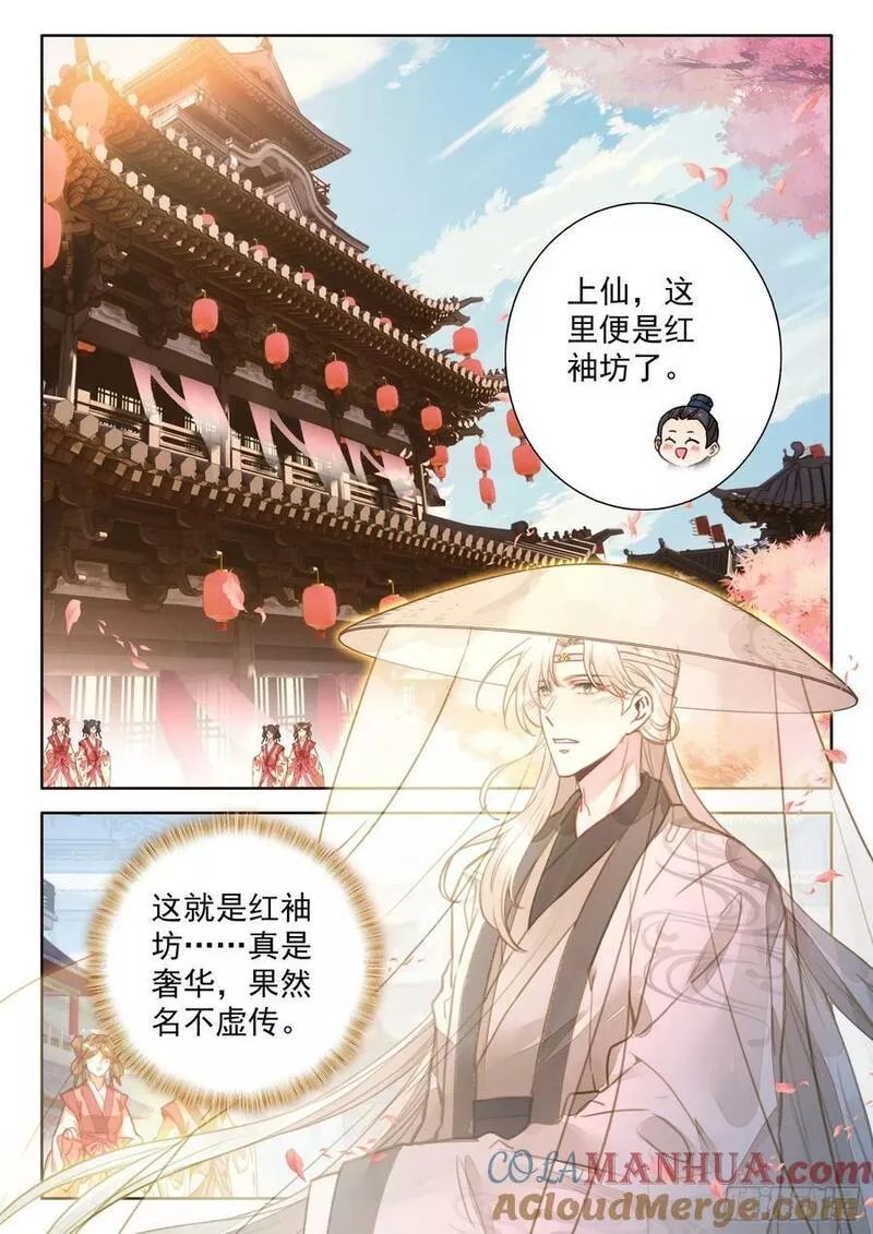 平平无奇大师兄漫画,79 红袖坊9图