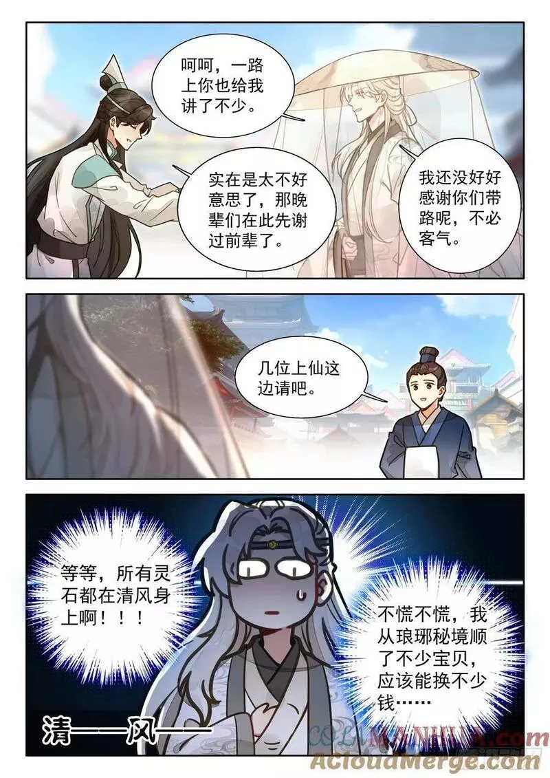 平平无奇大师兄漫画,79 红袖坊3图