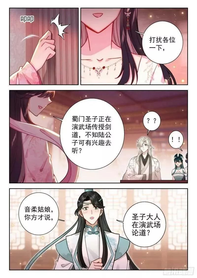 平平无奇大师兄txt笔趣阁漫画,80 蜀门圣子2图