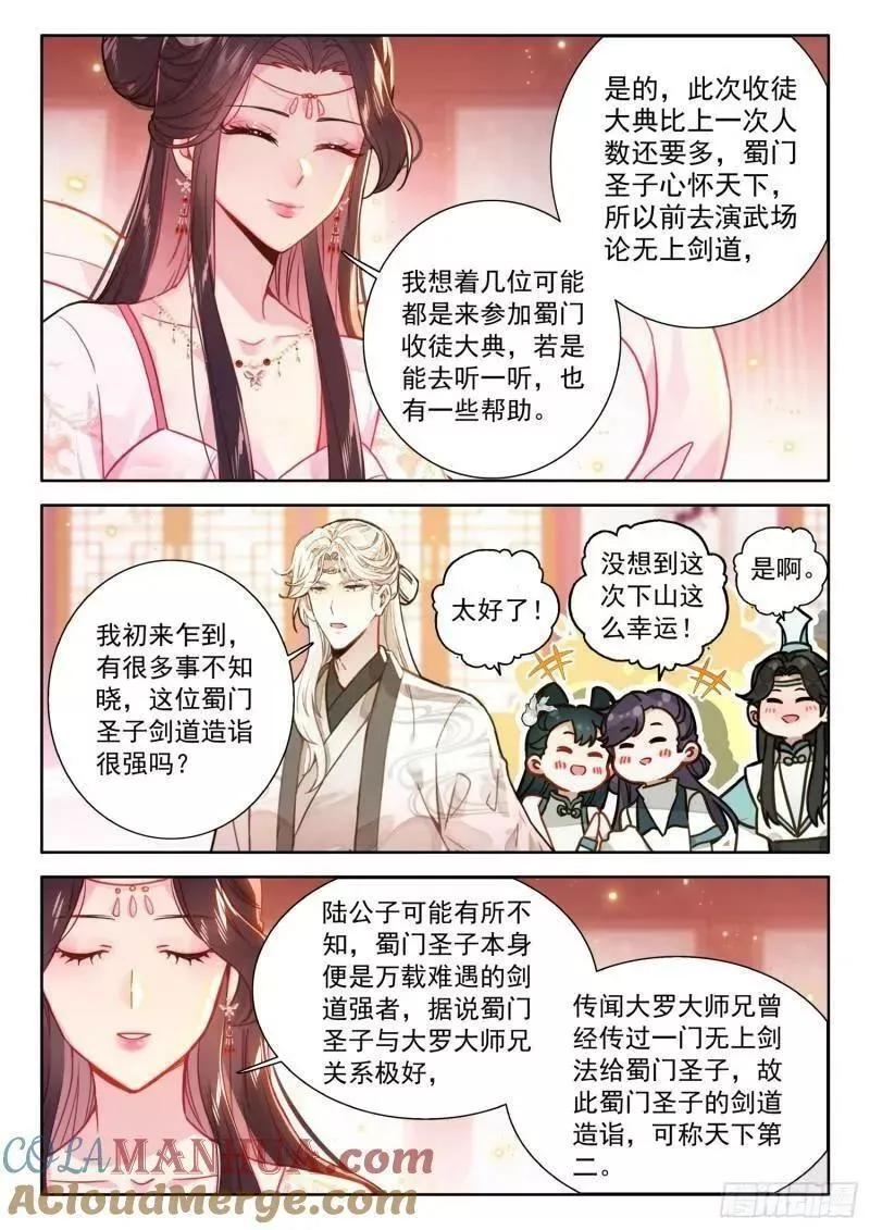 平平无奇大师兄txt笔趣阁漫画,80 蜀门圣子3图