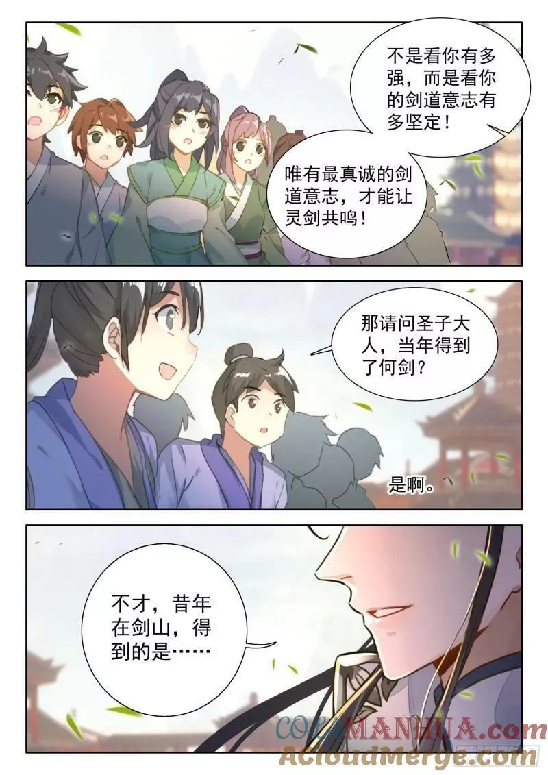 平平无奇大师兄txt笔趣阁漫画,80 蜀门圣子15图