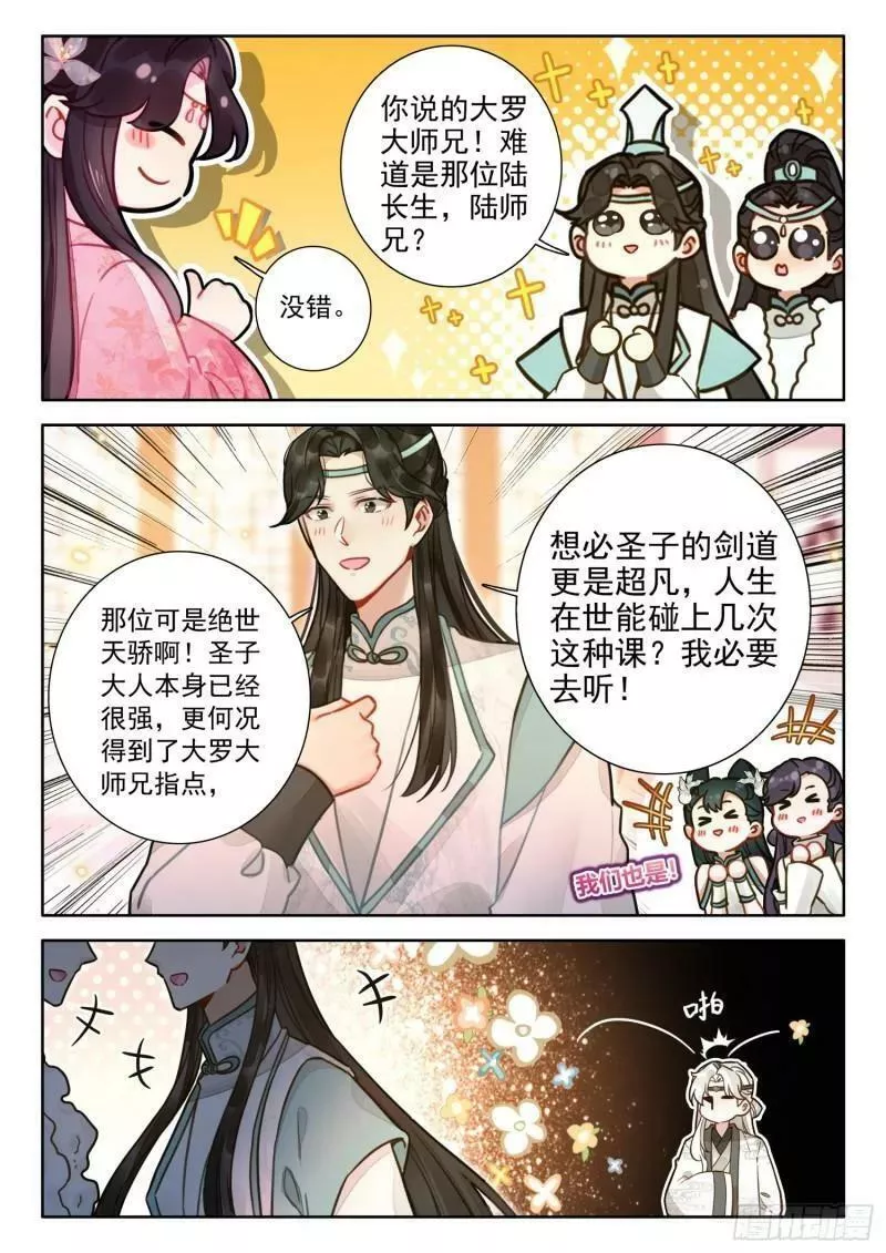 平平无奇大师兄txt笔趣阁漫画,80 蜀门圣子4图