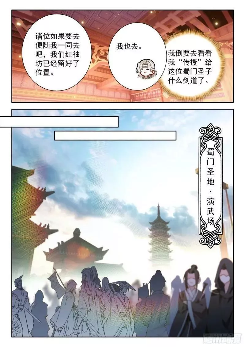 平平无奇大师兄txt笔趣阁漫画,80 蜀门圣子6图