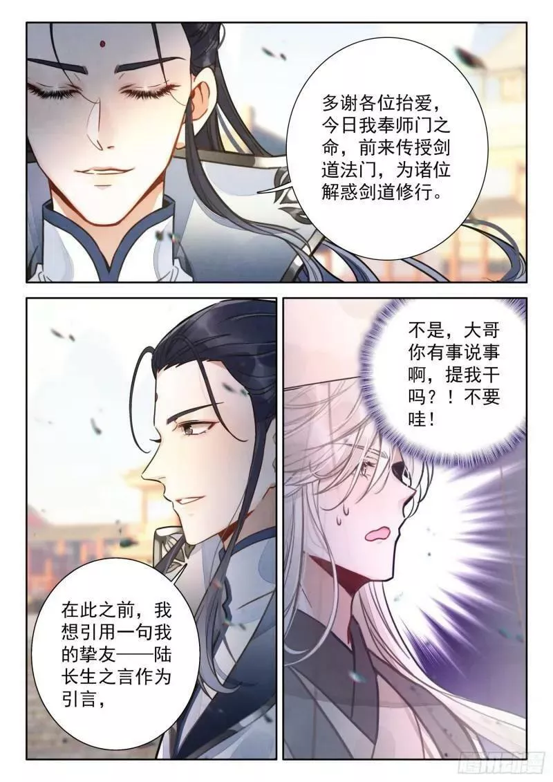 平平无奇大师兄txt笔趣阁漫画,80 蜀门圣子12图