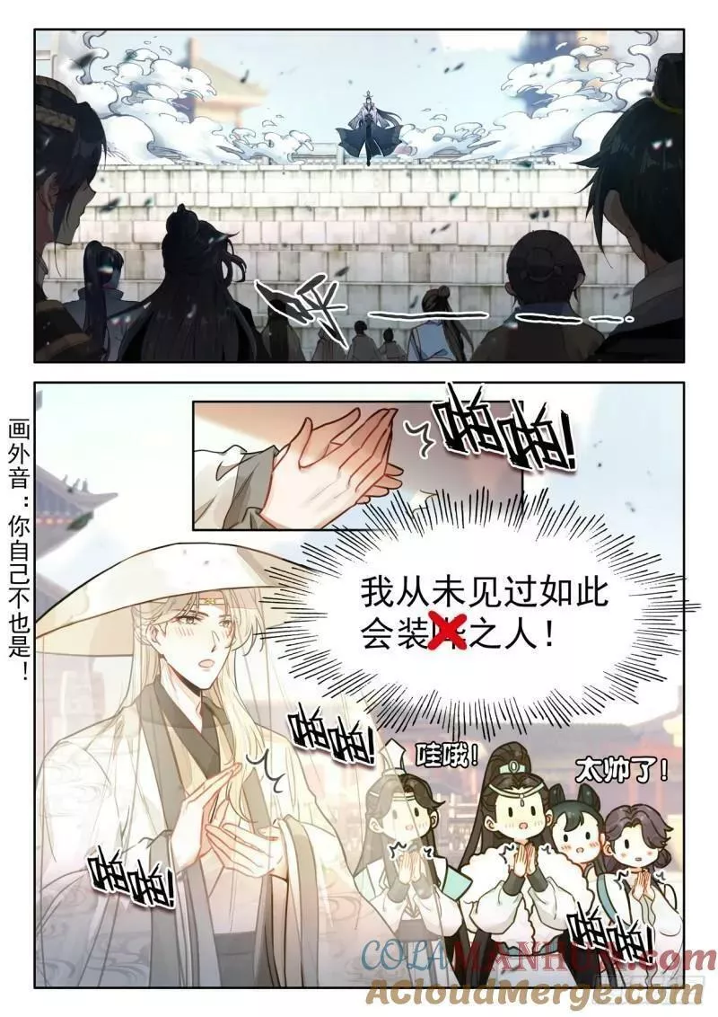 平平无奇大师兄txt笔趣阁漫画,80 蜀门圣子11图