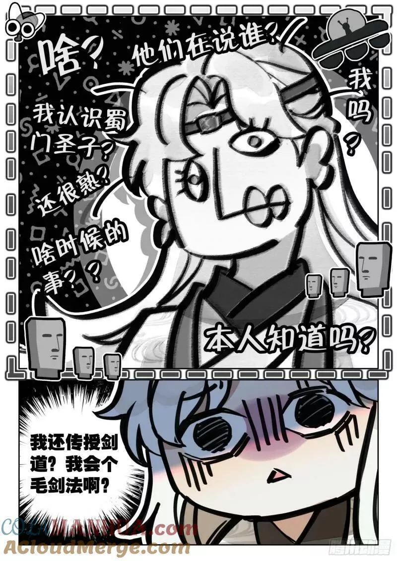 平平无奇大师兄txt笔趣阁漫画,80 蜀门圣子5图