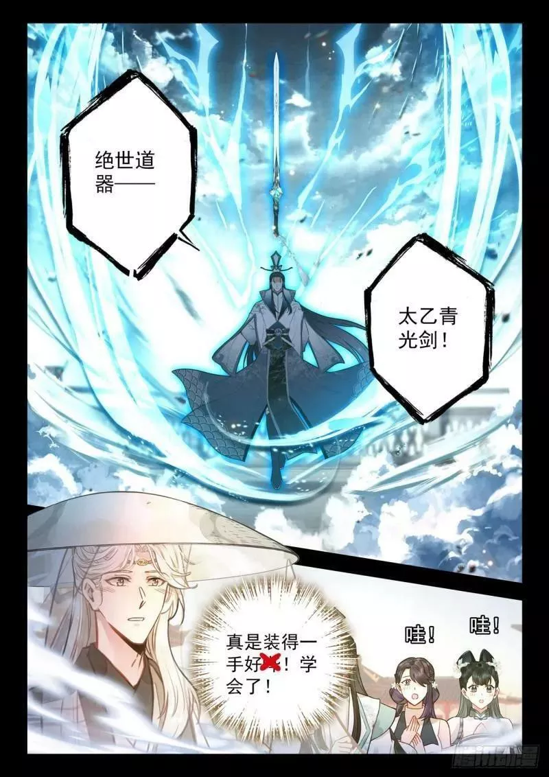 平平无奇大师兄txt笔趣阁漫画,80 蜀门圣子16图