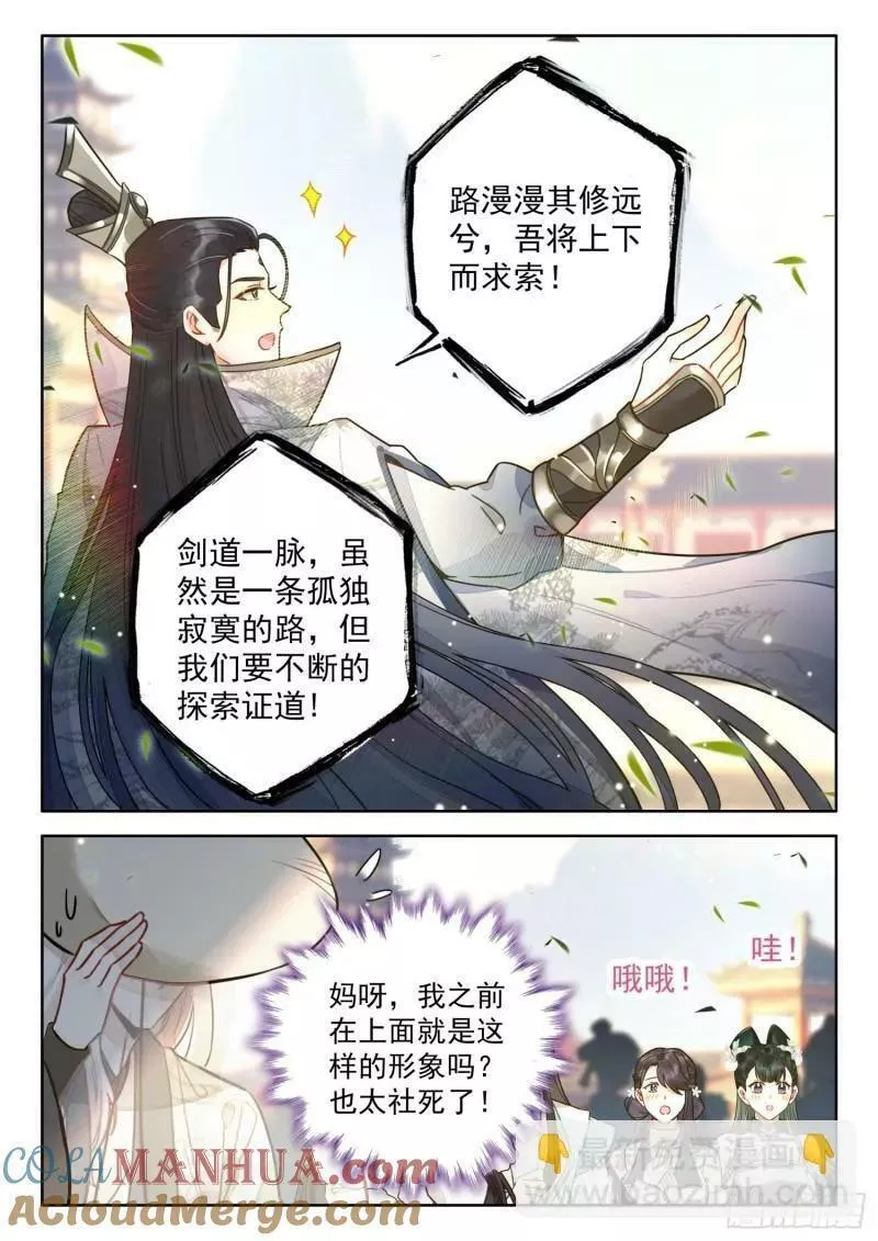 平平无奇大师兄txt笔趣阁漫画,80 蜀门圣子13图