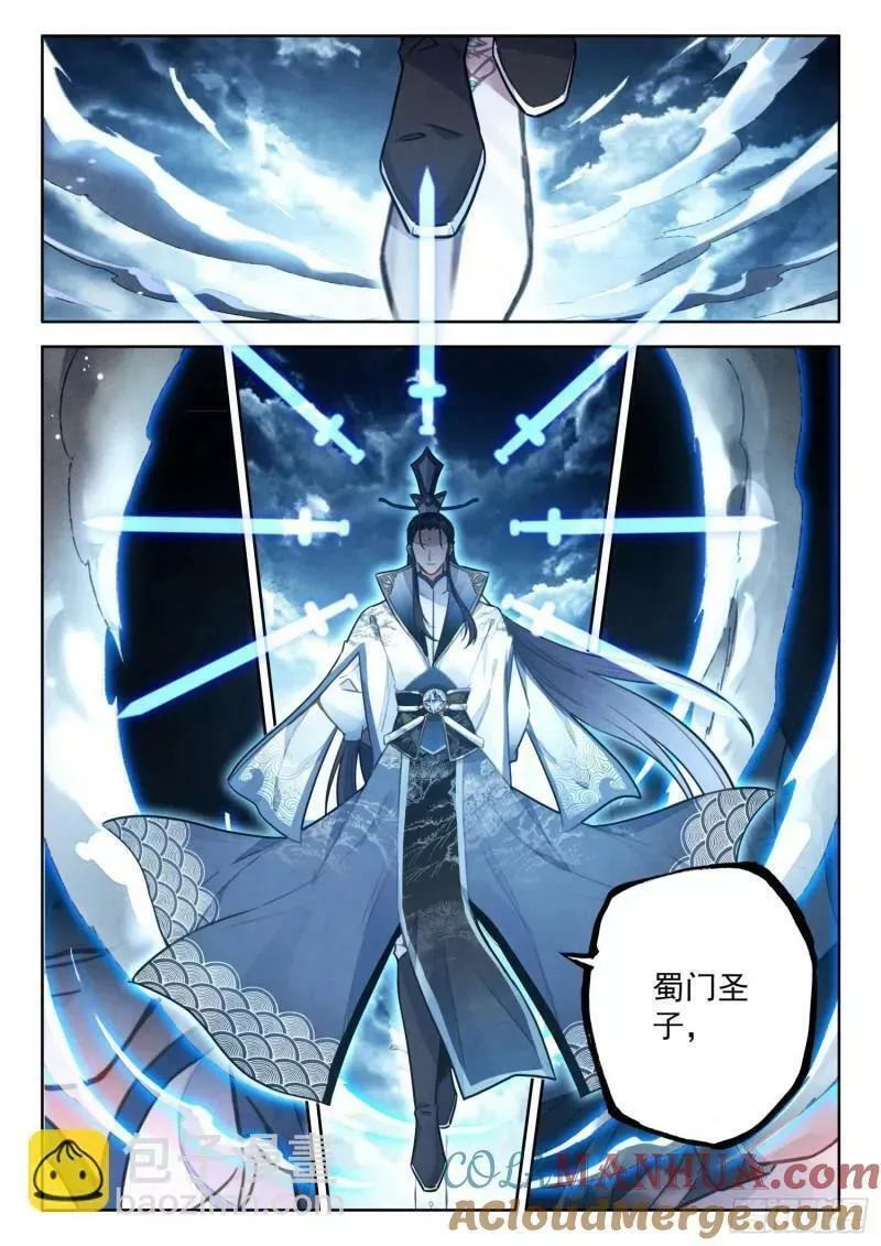 平平无奇大师兄txt笔趣阁漫画,80 蜀门圣子9图