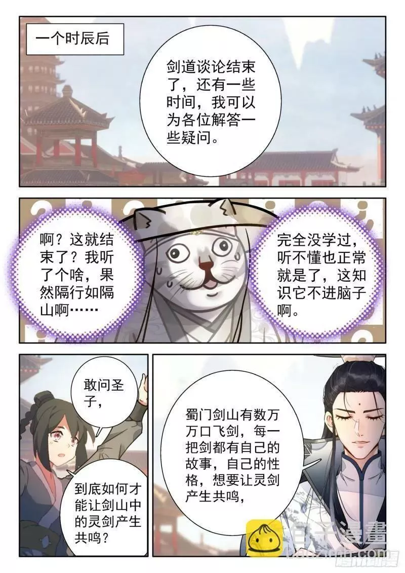 平平无奇大师兄txt笔趣阁漫画,80 蜀门圣子14图