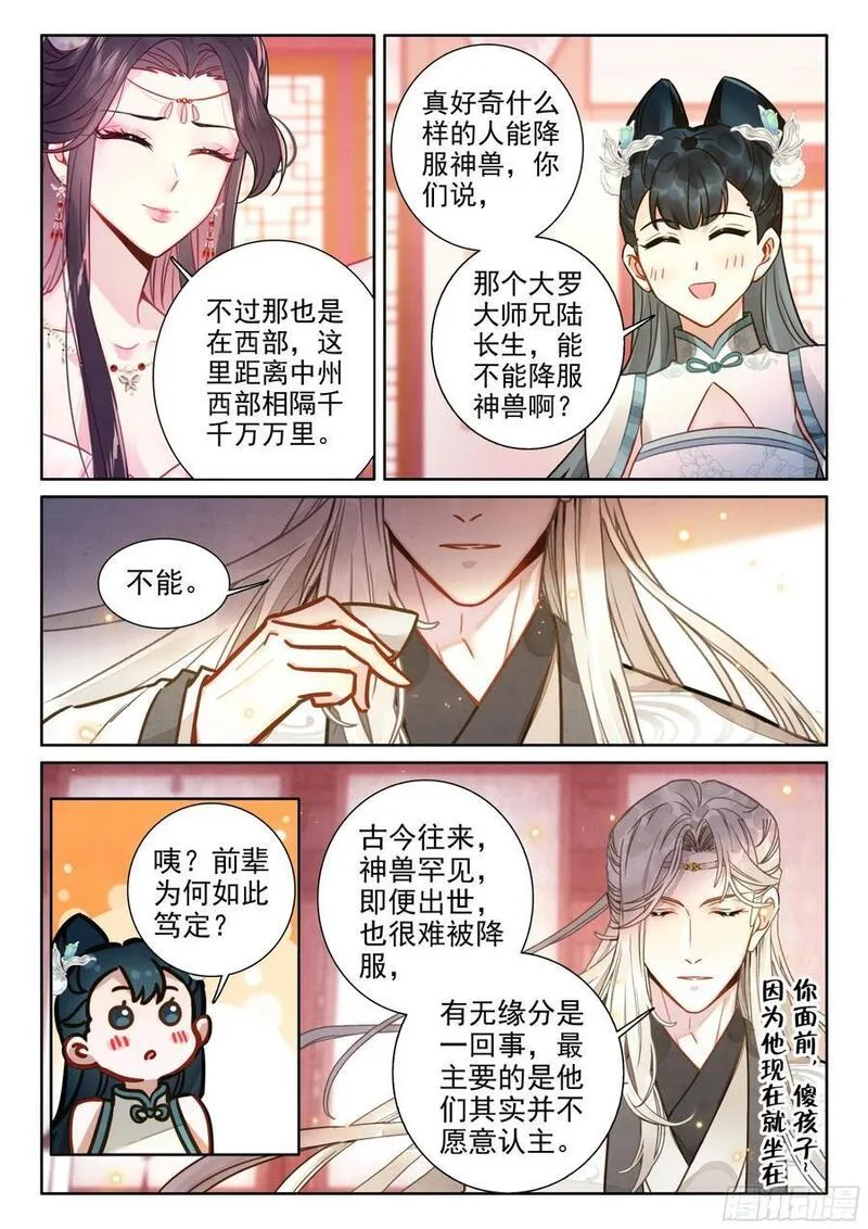 平平无奇大师兄漫画,82 中州出神兽8图