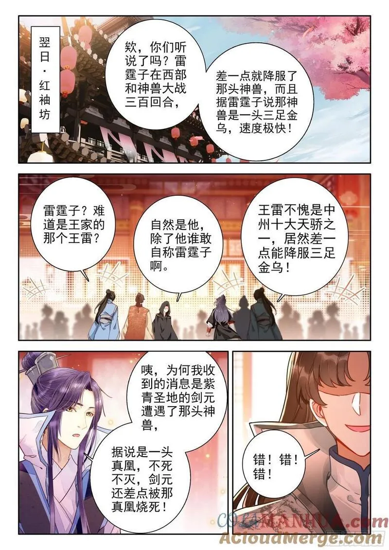 平平无奇大师兄漫画,82 中州出神兽13图