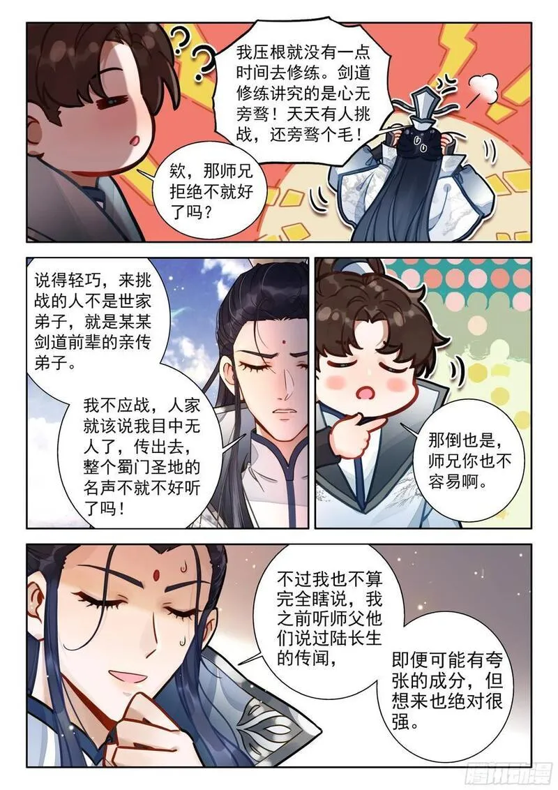 平平无奇大师兄漫画,82 中州出神兽4图