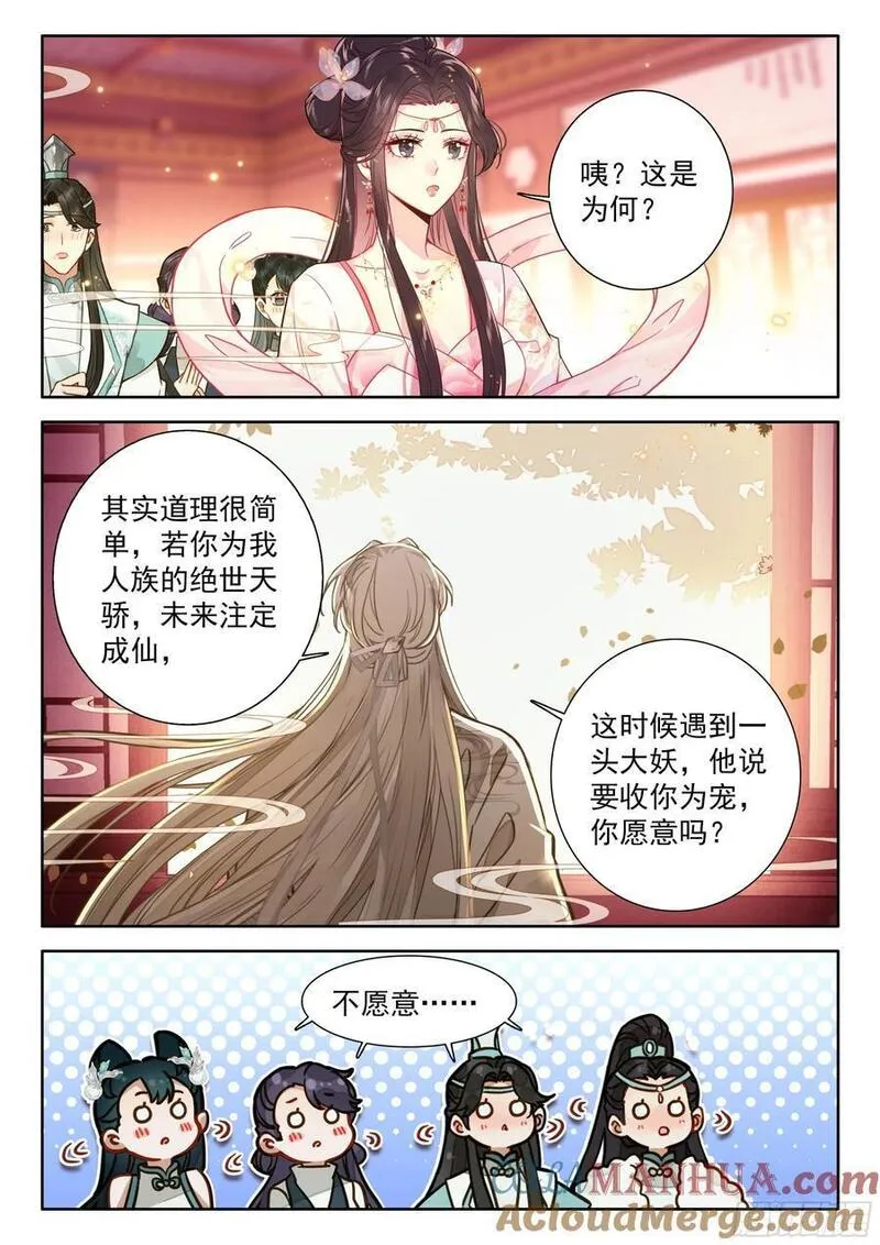 平平无奇大师兄漫画,82 中州出神兽9图