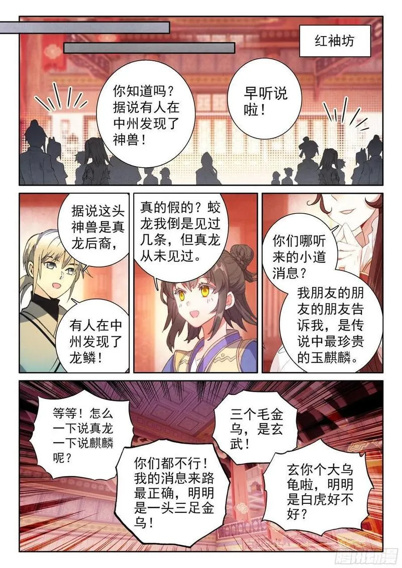 平平无奇大师兄漫画,82 中州出神兽6图