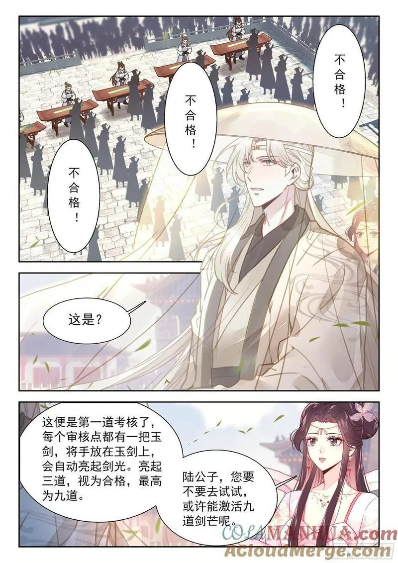 平平无奇大师兄漫画,83 这也行？5图