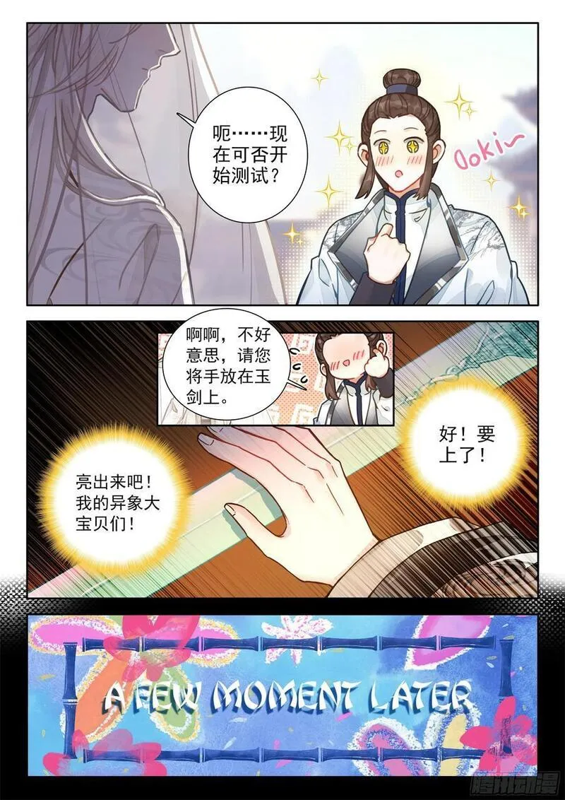 平平无奇大师兄漫画,83 这也行？8图