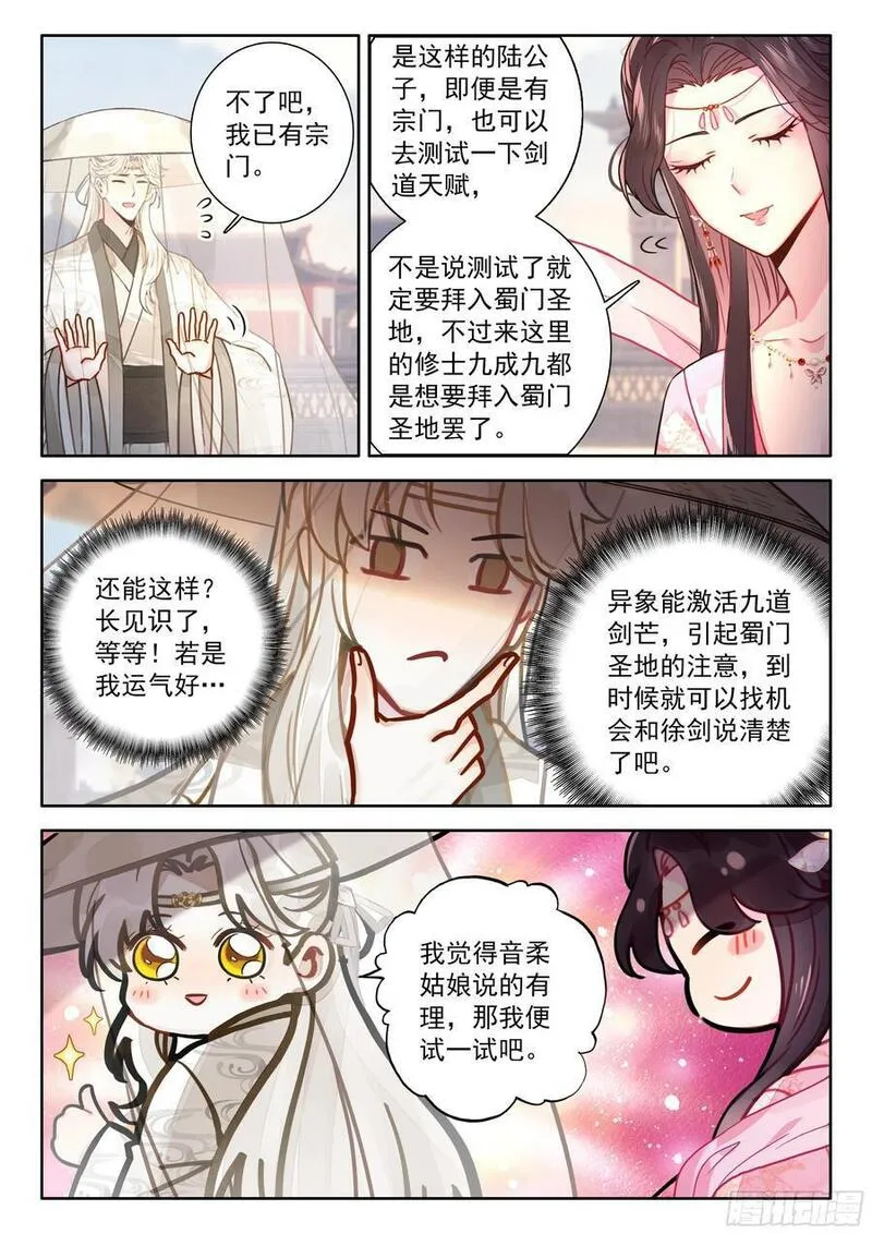 平平无奇大师兄漫画,83 这也行？6图