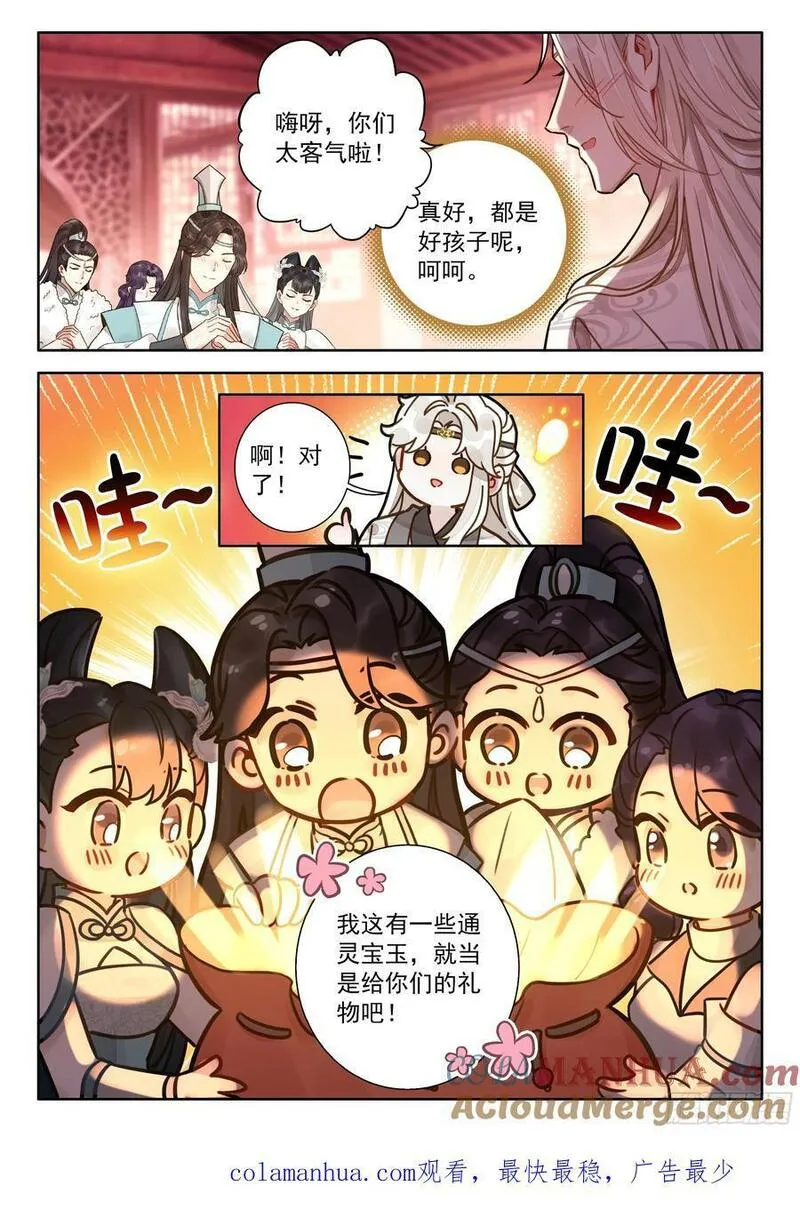 平平无奇大师兄漫画,83 这也行？17图