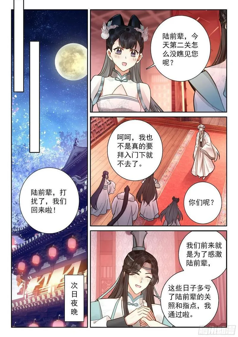 平平无奇大师兄漫画,83 这也行？16图