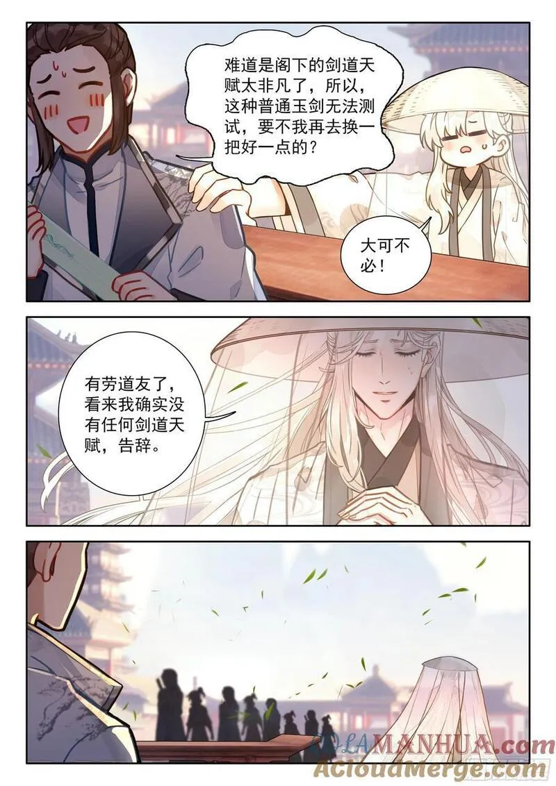 平平无奇大师兄漫画,83 这也行？13图