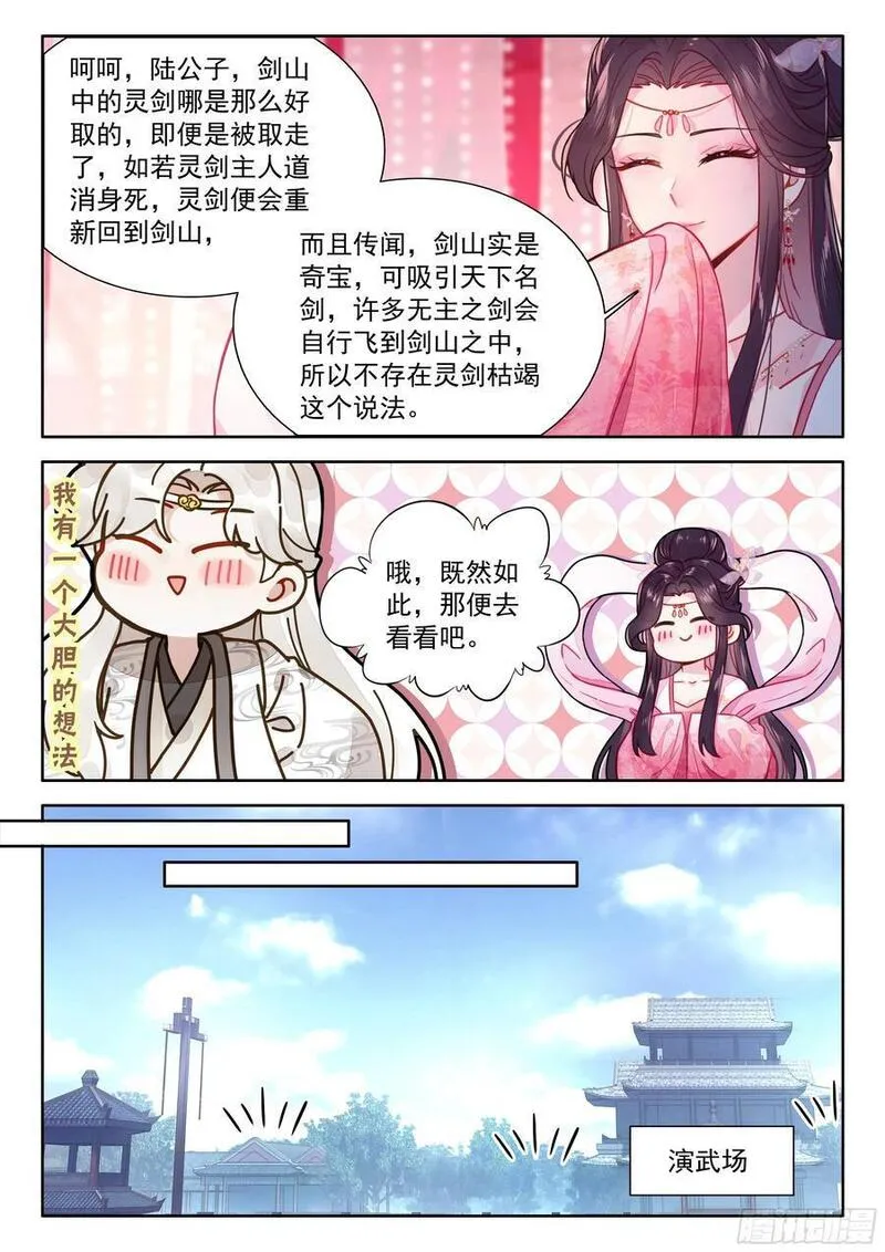 平平无奇大师兄漫画,83 这也行？4图