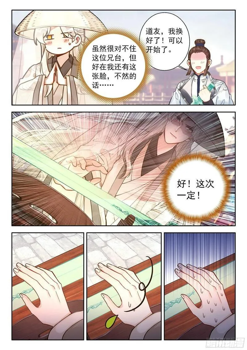 平平无奇大师兄漫画,83 这也行？12图