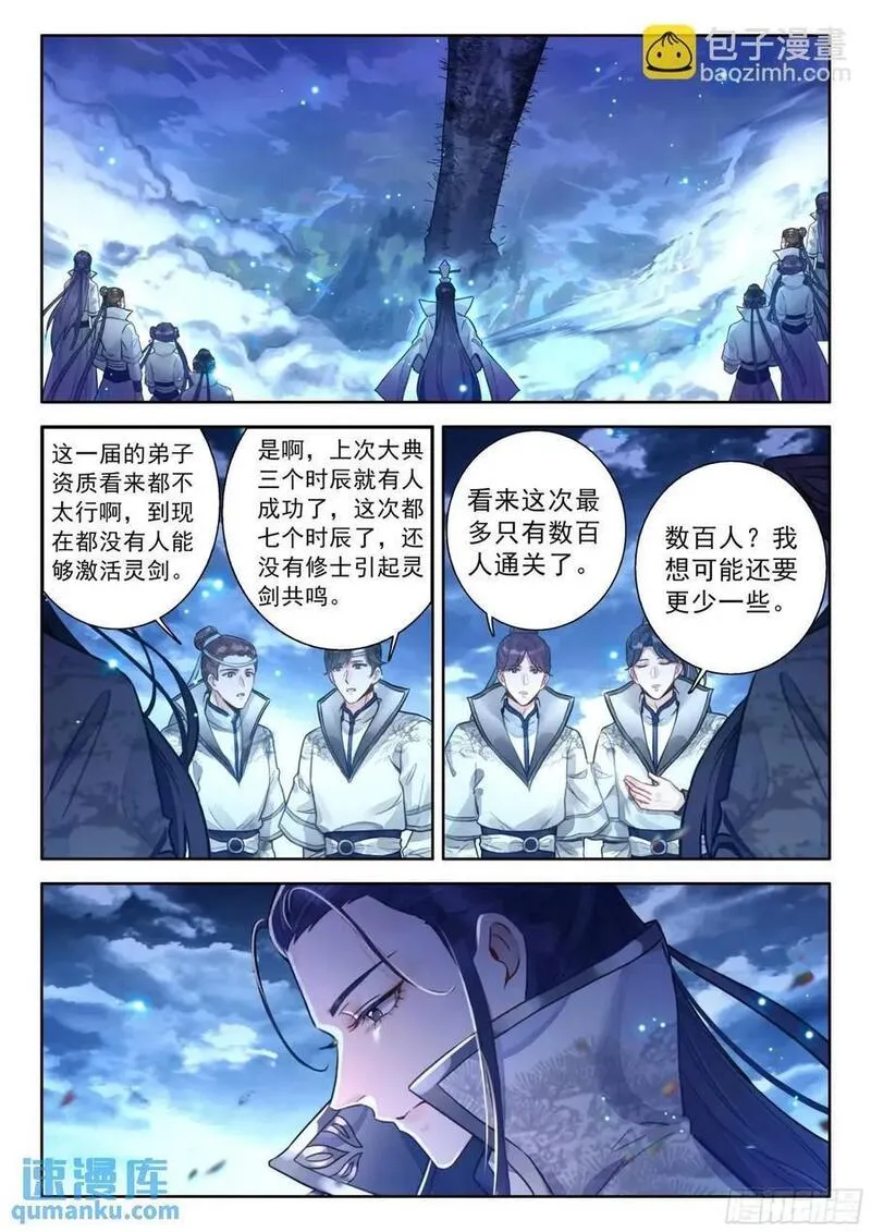 平平无奇大师兄漫画,84 剑山认主10图