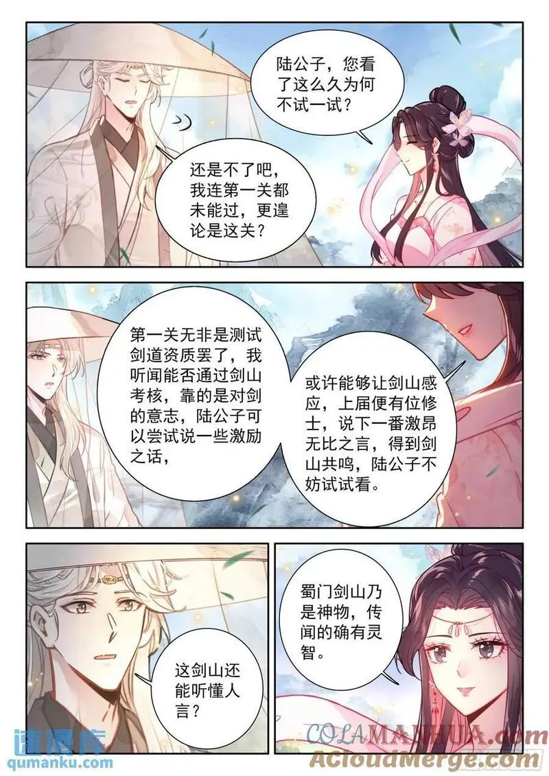 平平无奇大师兄漫画,84 剑山认主15图