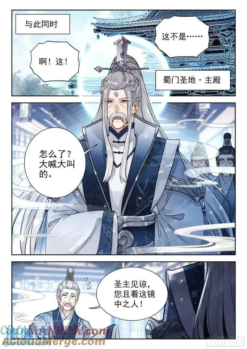 平平无奇大师兄漫画免费下拉式漫画星球漫画,85 他来了他来了3图