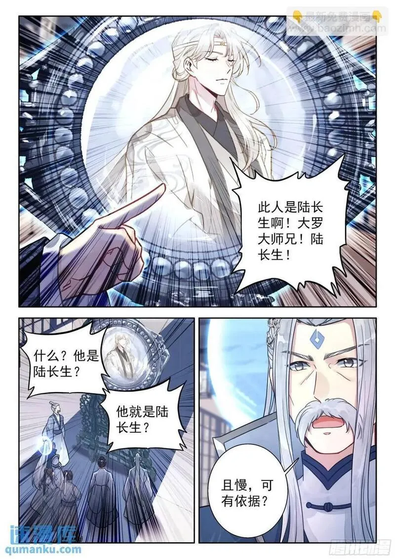 平平无奇大师兄漫画免费下拉式漫画星球漫画,85 他来了他来了4图