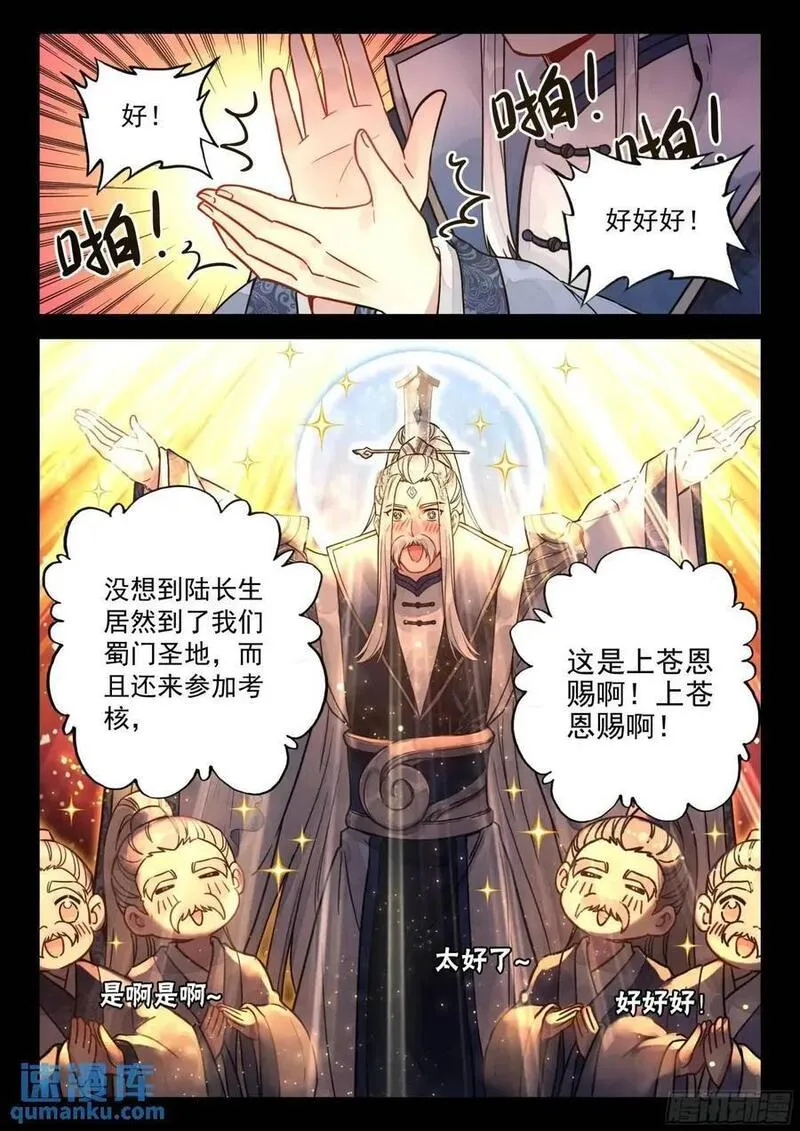 平平无奇大师兄漫画免费下拉式漫画星球漫画,85 他来了他来了6图