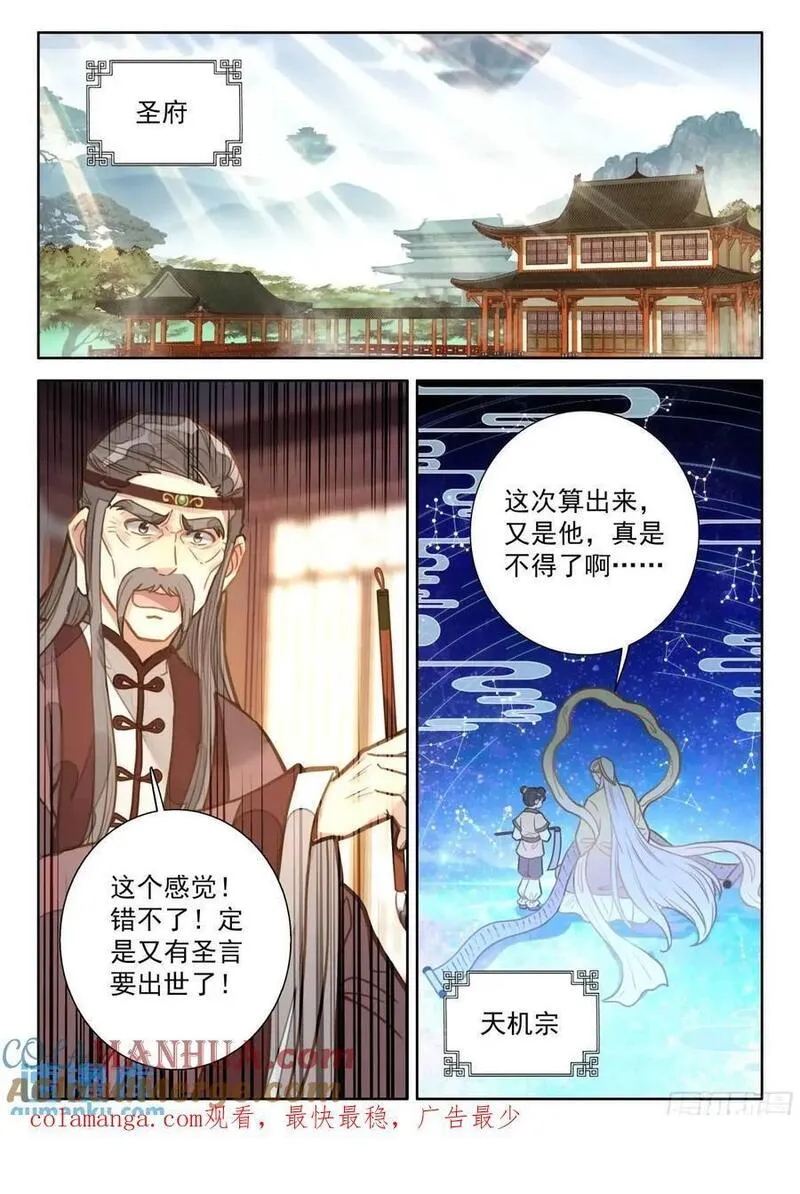 平平无奇大师兄漫画免费下拉式漫画星球漫画,85 他来了他来了15图