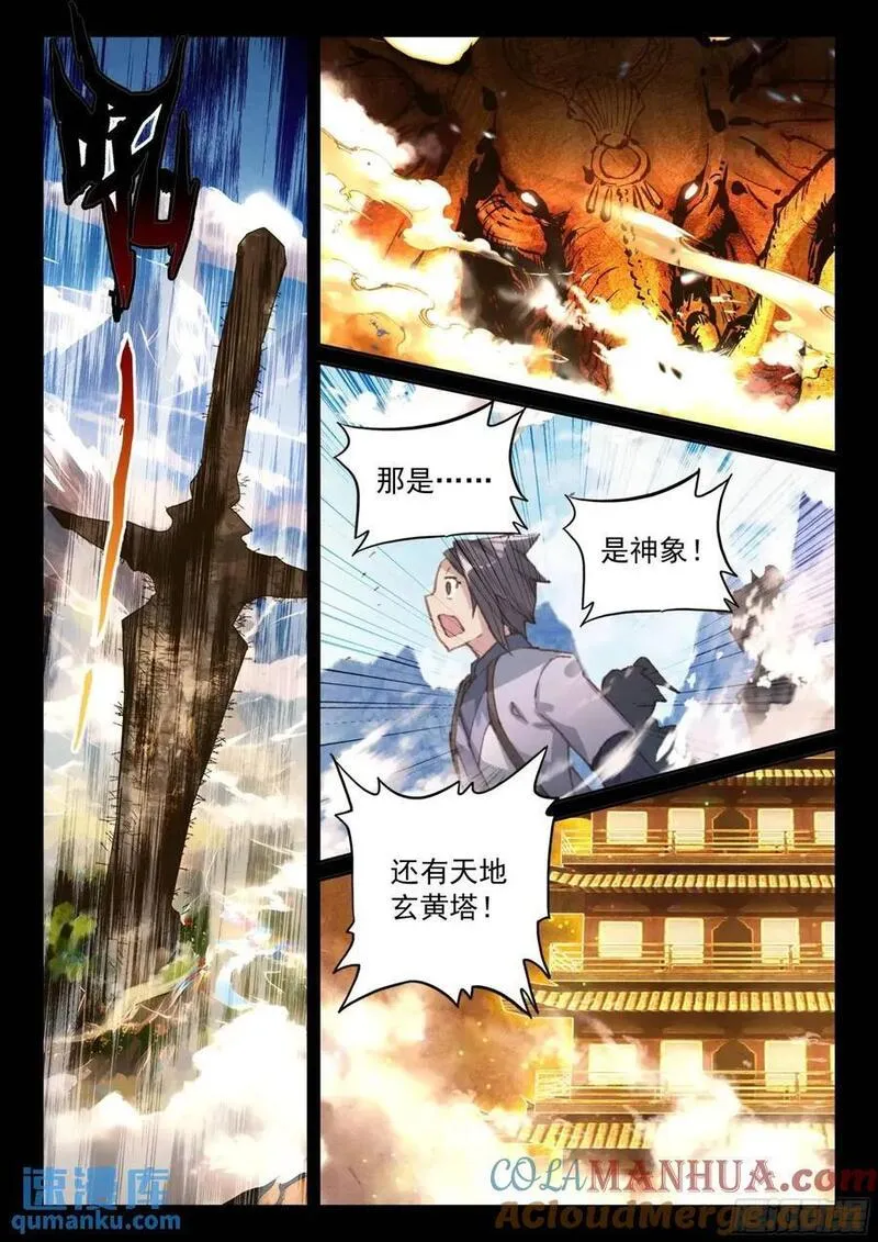 平平无奇大师兄漫画免费下拉式漫画星球漫画,85 他来了他来了11图