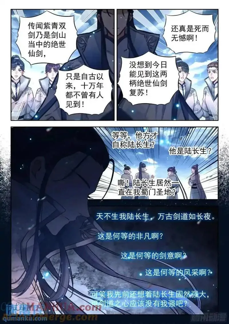 平平无奇大师兄漫画,86 天不生我陆长生9图