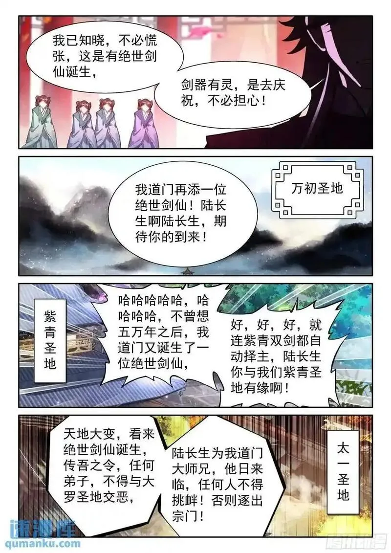 平平无奇大师兄漫画免费下拉式漫画星球漫画,87 天下何人不识君！6图