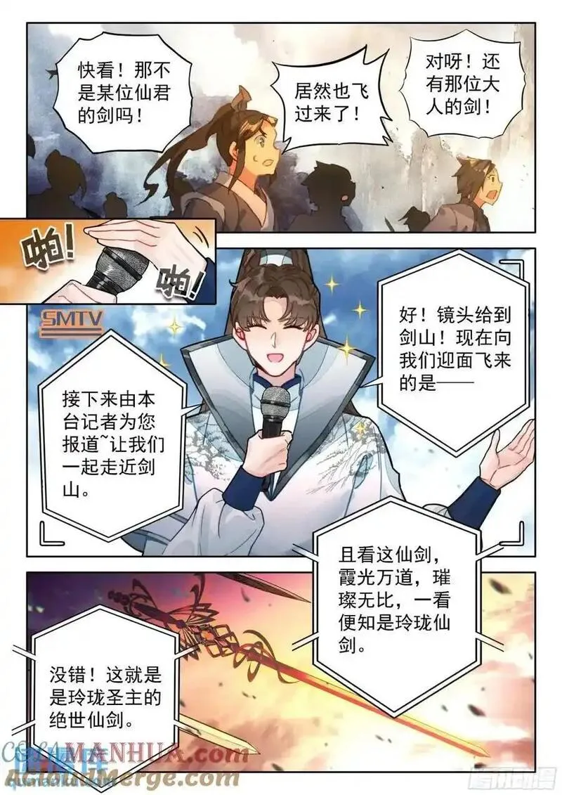 平平无奇大师兄漫画免费下拉式漫画星球漫画,87 天下何人不识君！3图