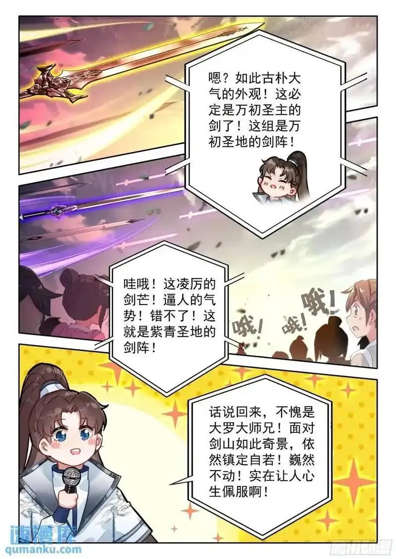 平平无奇大师兄漫画免费下拉式漫画星球漫画,87 天下何人不识君！4图