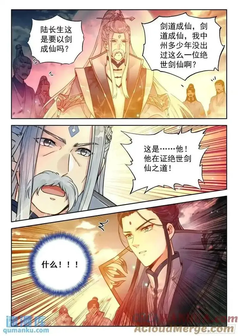 平平无奇大师兄漫画免费下拉式漫画星球漫画,87 天下何人不识君！13图